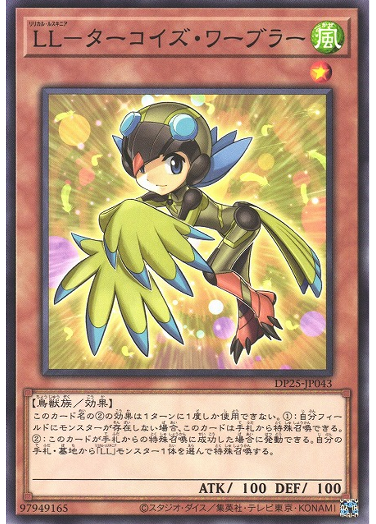 ＬＬ－ターコイズ・ワーブラー