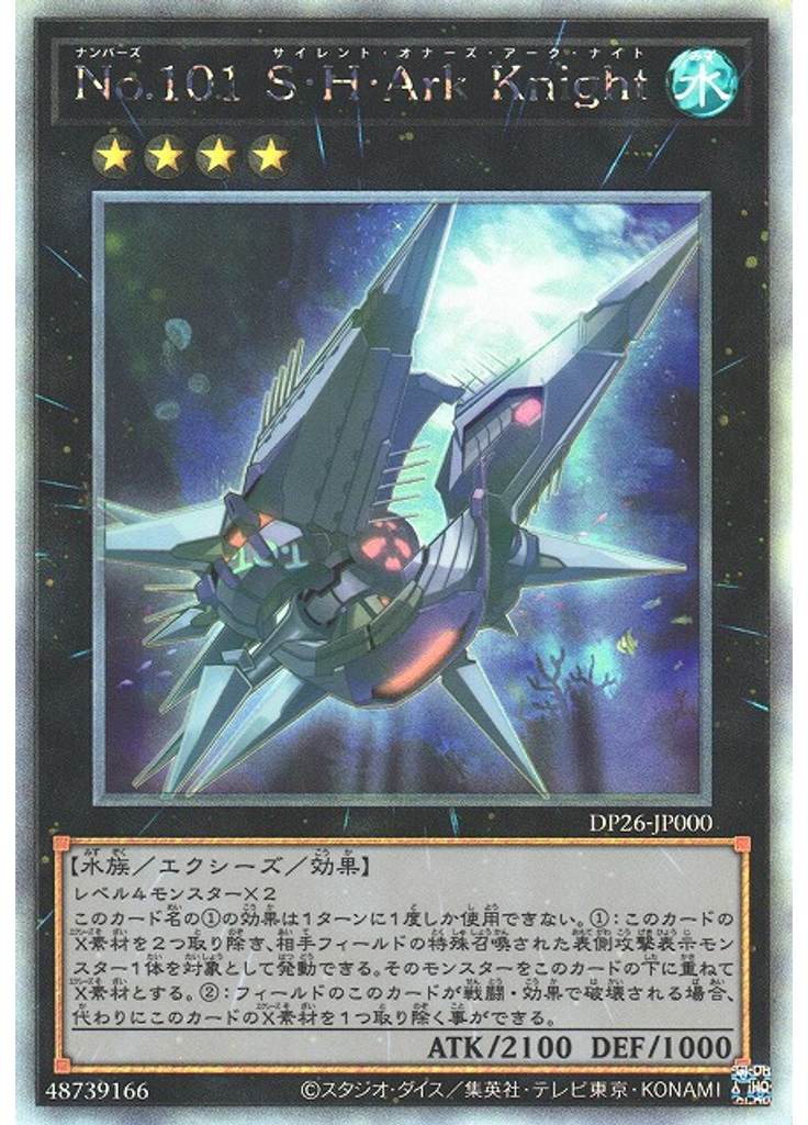 Ｎｏ．１０１ Ｓ・Ｈ・Ａｒｋ Ｋｎｉｇｈｔ