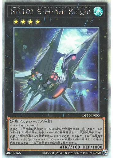 Ｎｏ．１０１ Ｓ・Ｈ・Ａｒｋ Ｋｎｉｇｈｔ