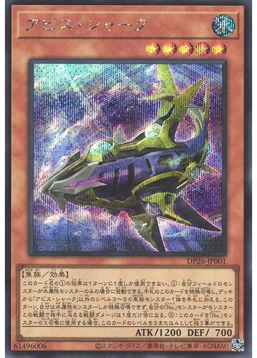 アビス・シャーク (Secret Rare)