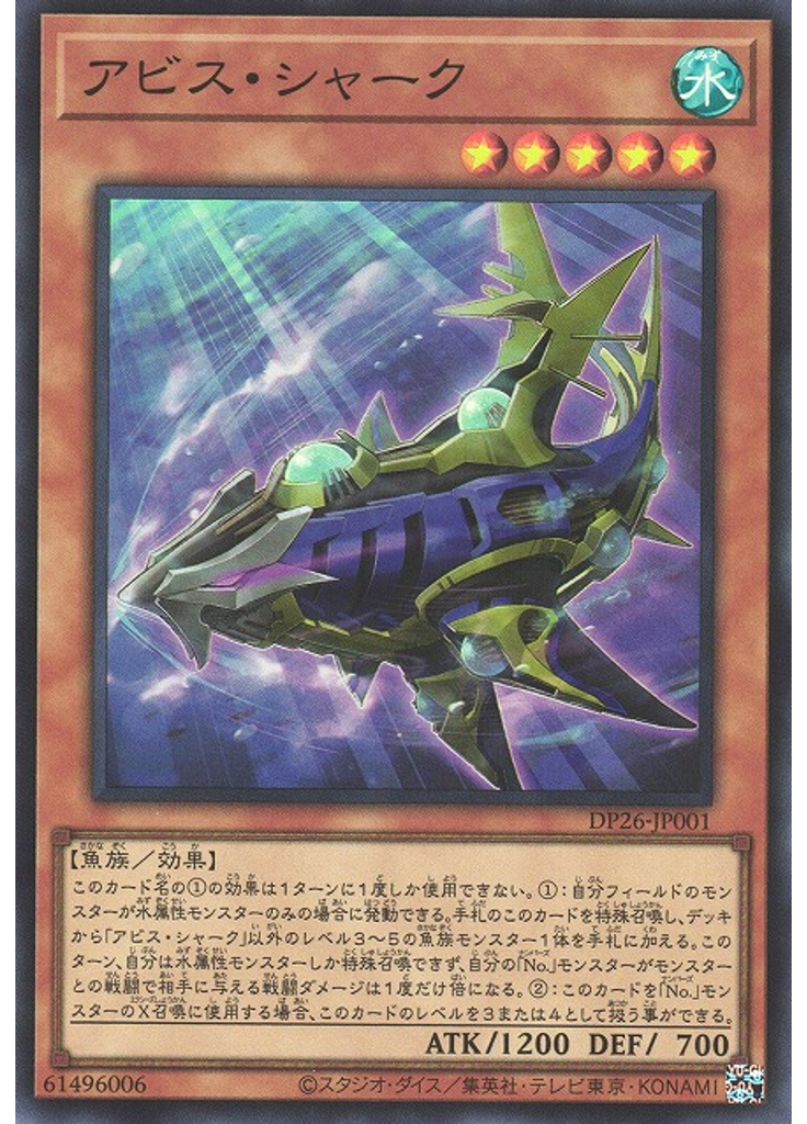 アビス・シャーク