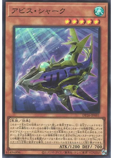 アビス・シャーク
