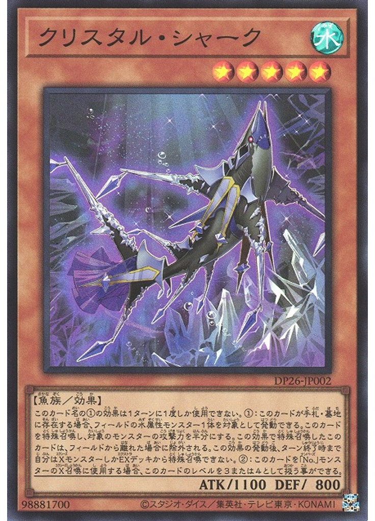クリスタル・シャーク