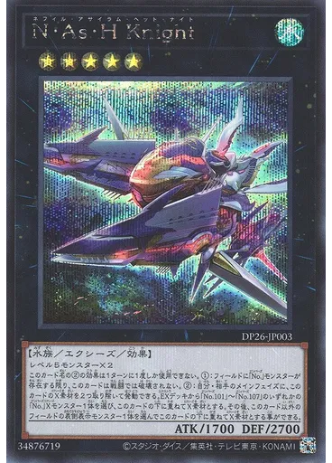 Ｎ・Ａｓ・Ｈ Ｋｎｉｇｈｔ (Secret Rare)