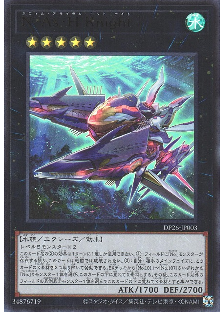Ｎ・Ａｓ・Ｈ Ｋｎｉｇｈｔ