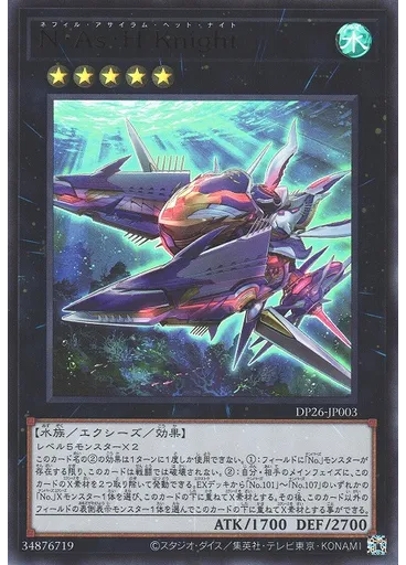 Ｎ・Ａｓ・Ｈ Ｋｎｉｇｈｔ
