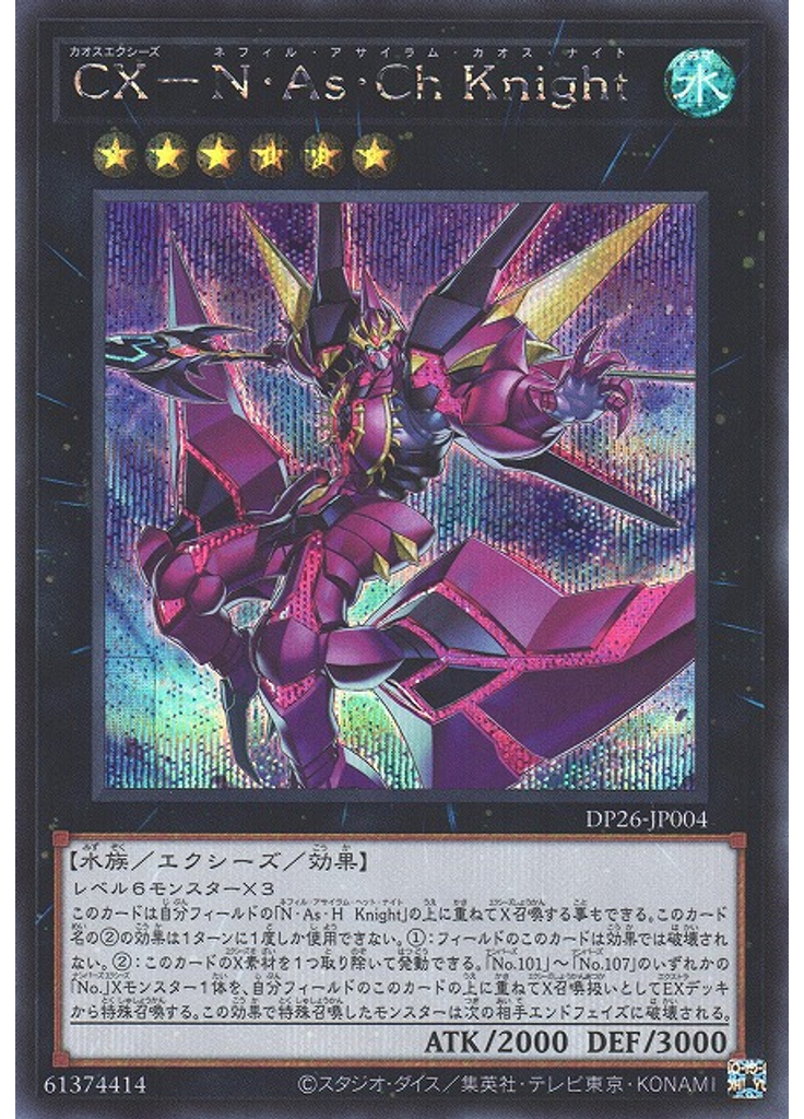 ＣＸ－Ｎ・Ａｓ・Ｃｈ Ｋｎｉｇｈｔ (Secret Rare)