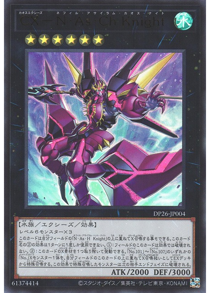 ＣＸ－Ｎ・Ａｓ・Ｃｈ Ｋｎｉｇｈｔ