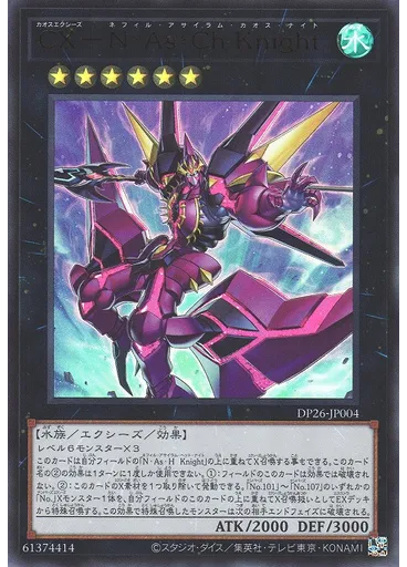 ＣＸ－Ｎ・Ａｓ・Ｃｈ Ｋｎｉｇｈｔ