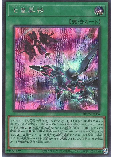 七皇昇格 (Secret Rare)