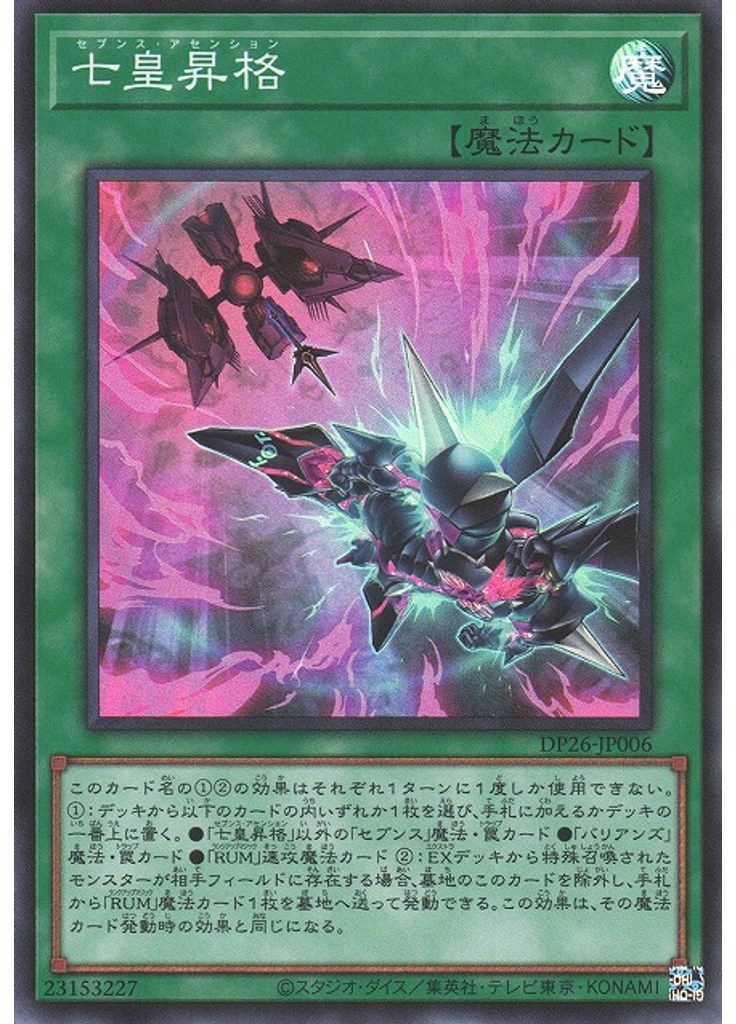 七皇昇格