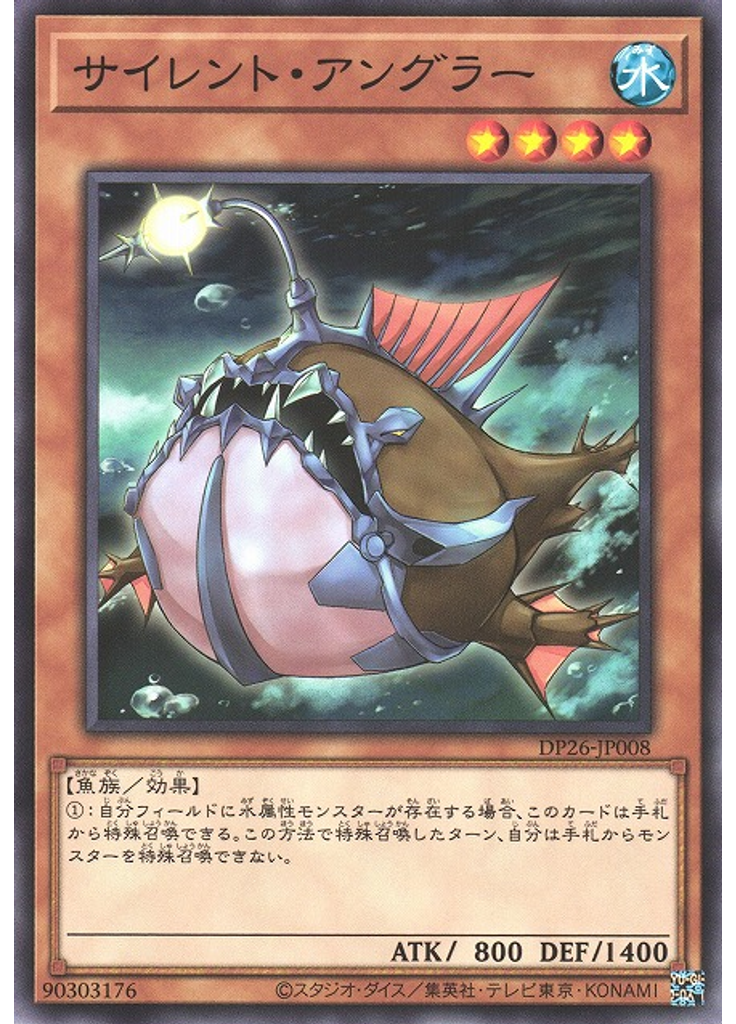 サイレント・アングラー