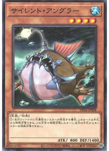 サイレント・アングラー