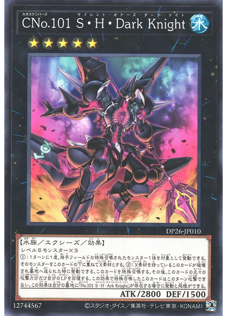ＣＮｏ．１０１ Ｓ・Ｈ・Ｄａｒｋ Ｋｎｉｇｈｔ