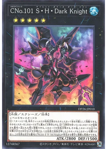 ＣＮｏ．１０１ Ｓ・Ｈ・Ｄａｒｋ Ｋｎｉｇｈｔ