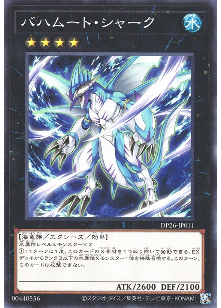 バハムート・シャーク