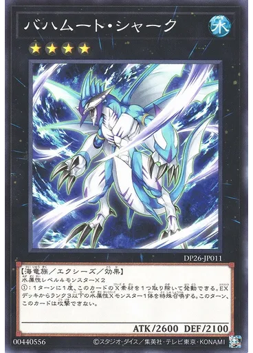 バハムート・シャーク