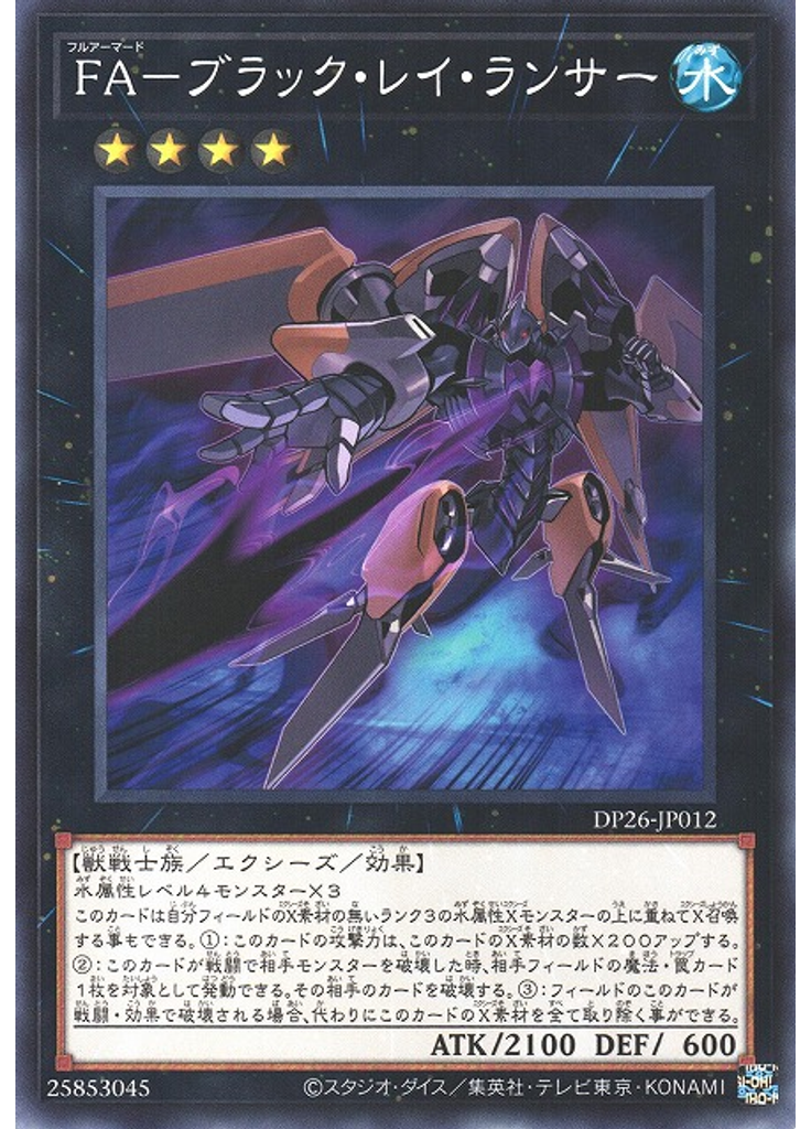 ＦＡ－ブラック・レイ・ランサー