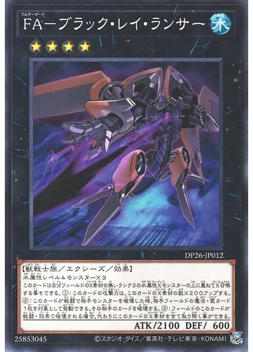 ＦＡ－ブラック・レイ・ランサー
