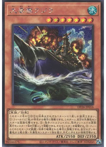 大要塞クジラ (Secret Rare)