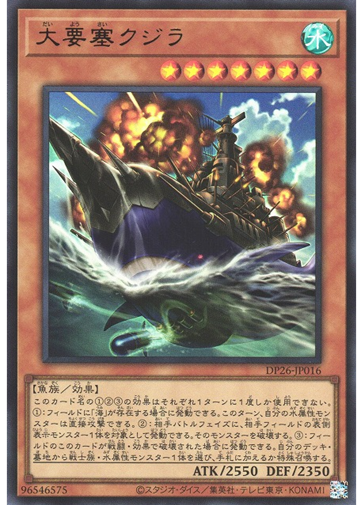 大要塞クジラ