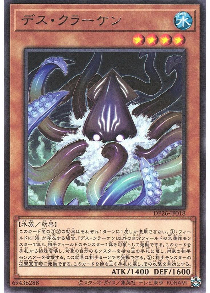 デス・クラーケン
