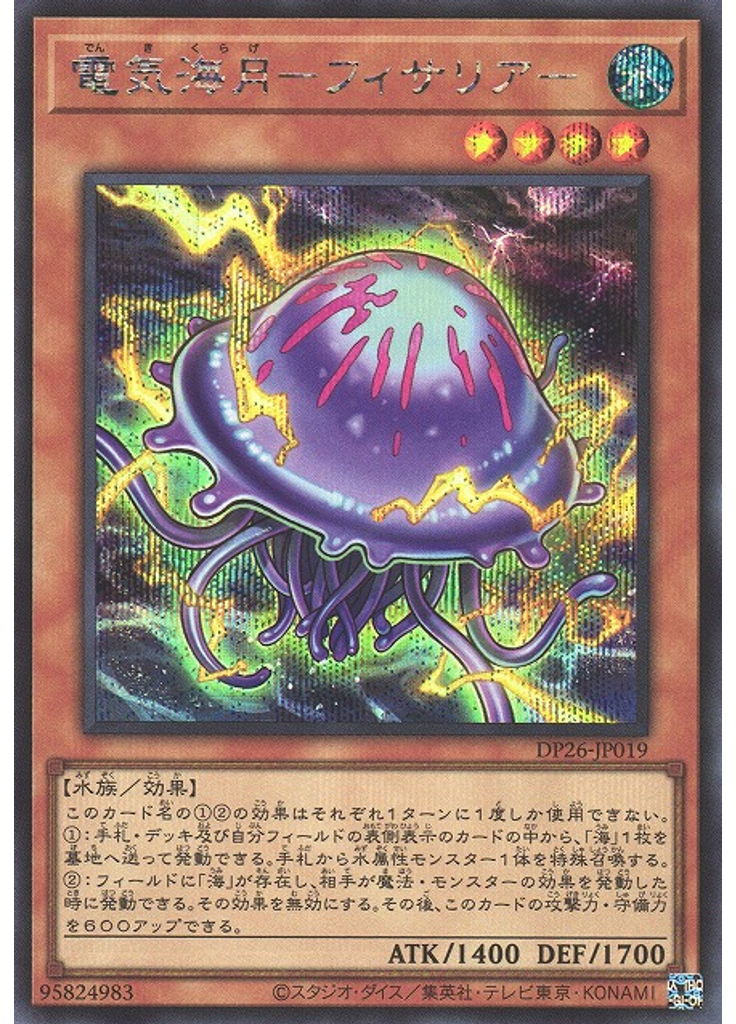電気海月－フィサリア－ (Secret Rare)