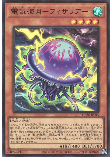 電気海月－フィサリア－
