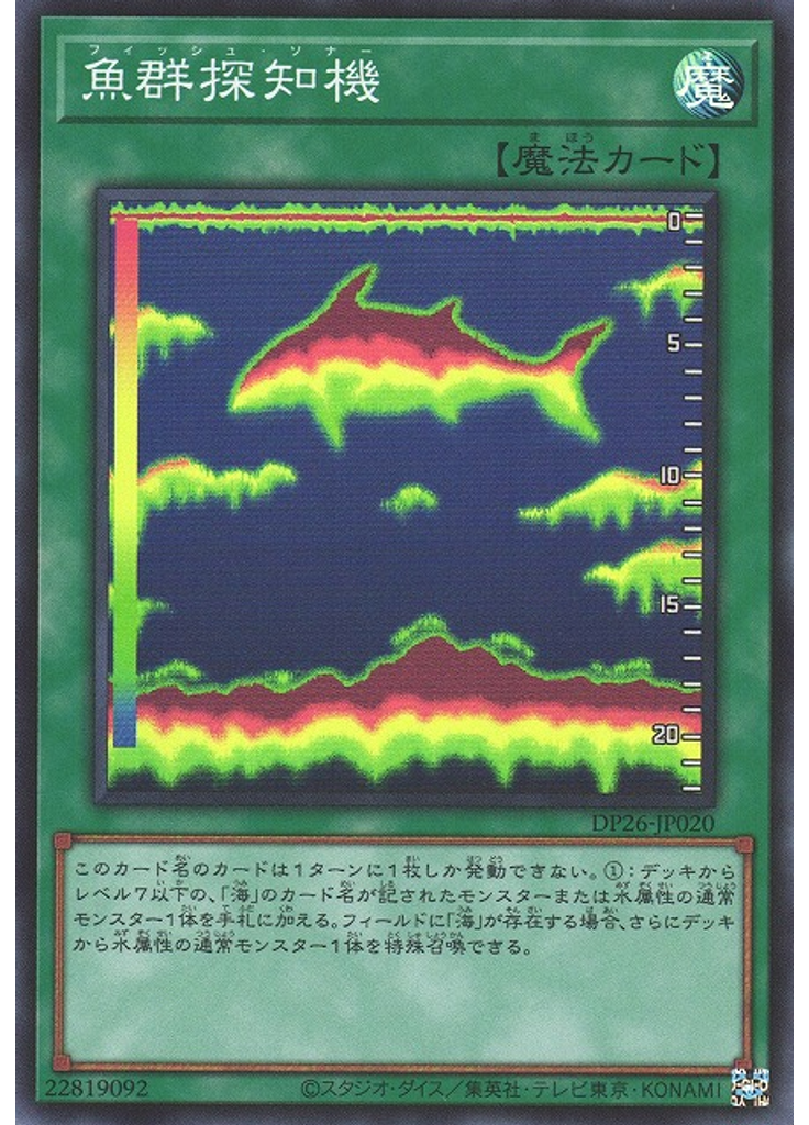 魚群探知機
