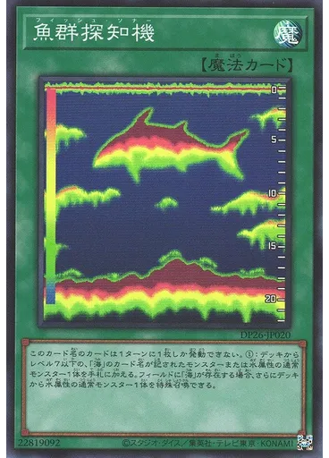 魚群探知機