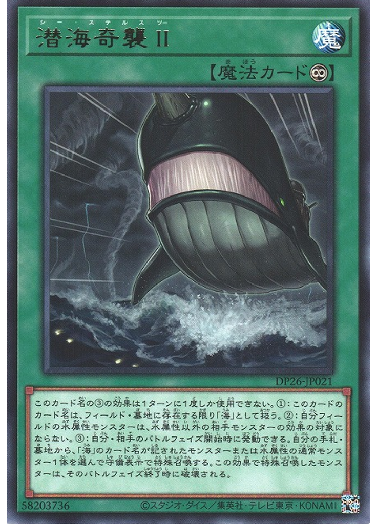 潜海奇襲Ⅱ