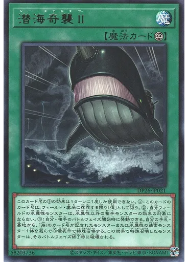潜海奇襲Ⅱ