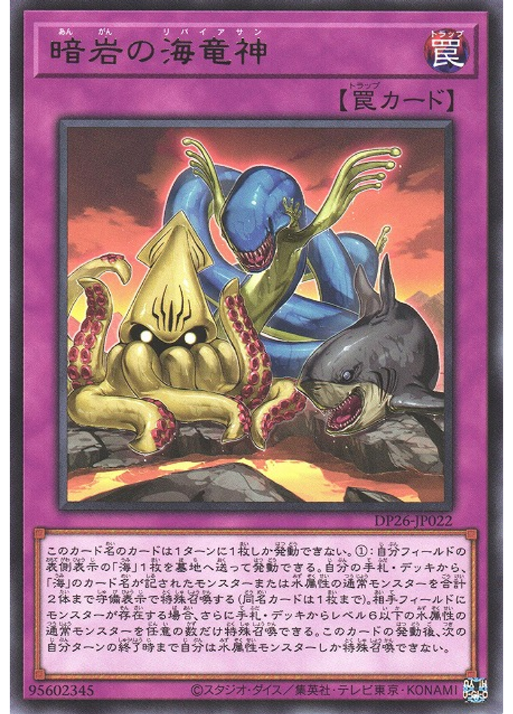 暗岩の海竜神