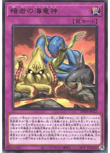 暗岩の海竜神