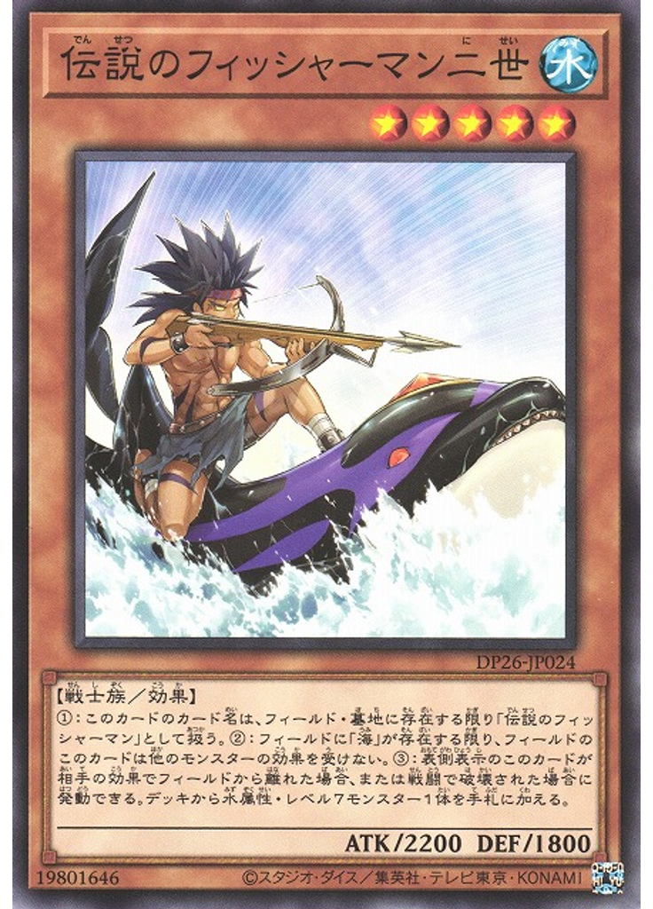 伝説のフィッシャーマン二世