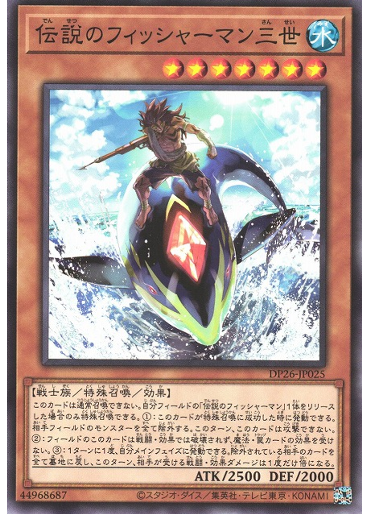 伝説のフィッシャーマン三世