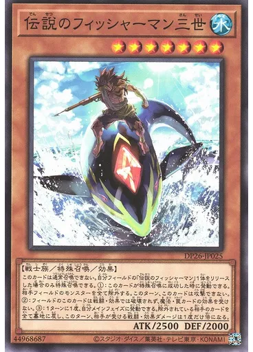 伝説のフィッシャーマン三世