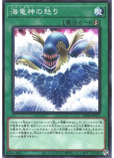 海竜神の怒り