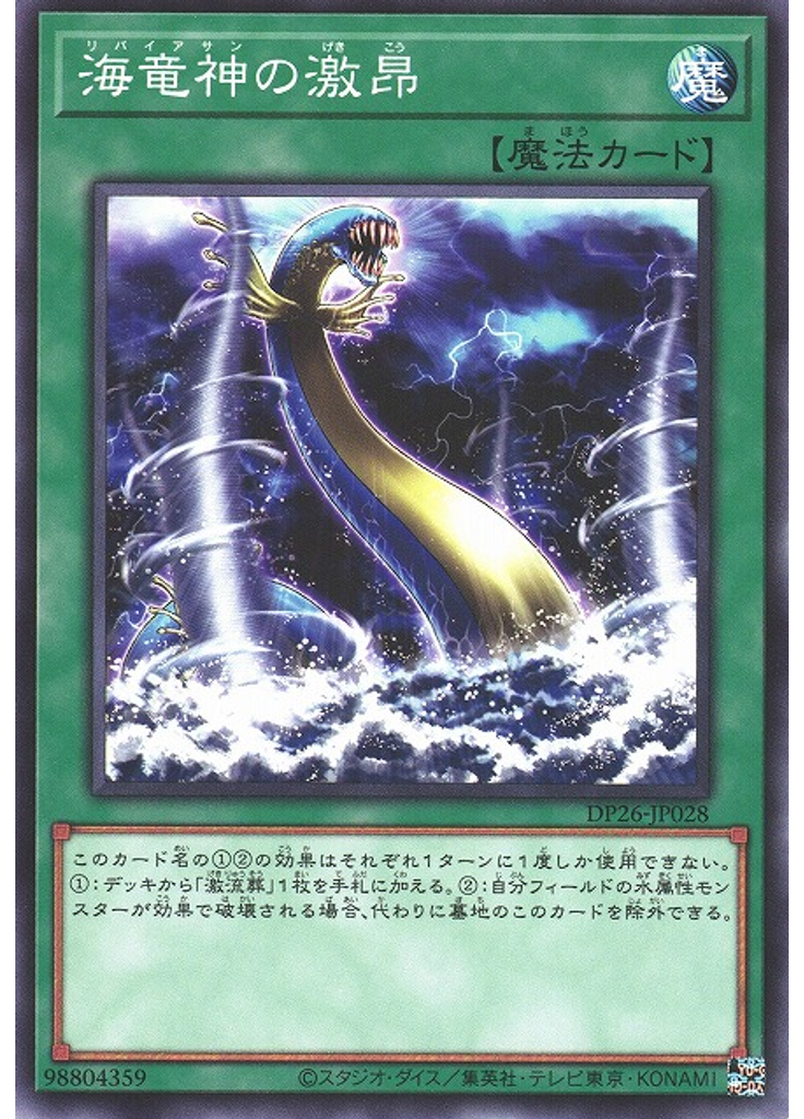 海竜神の激昂
