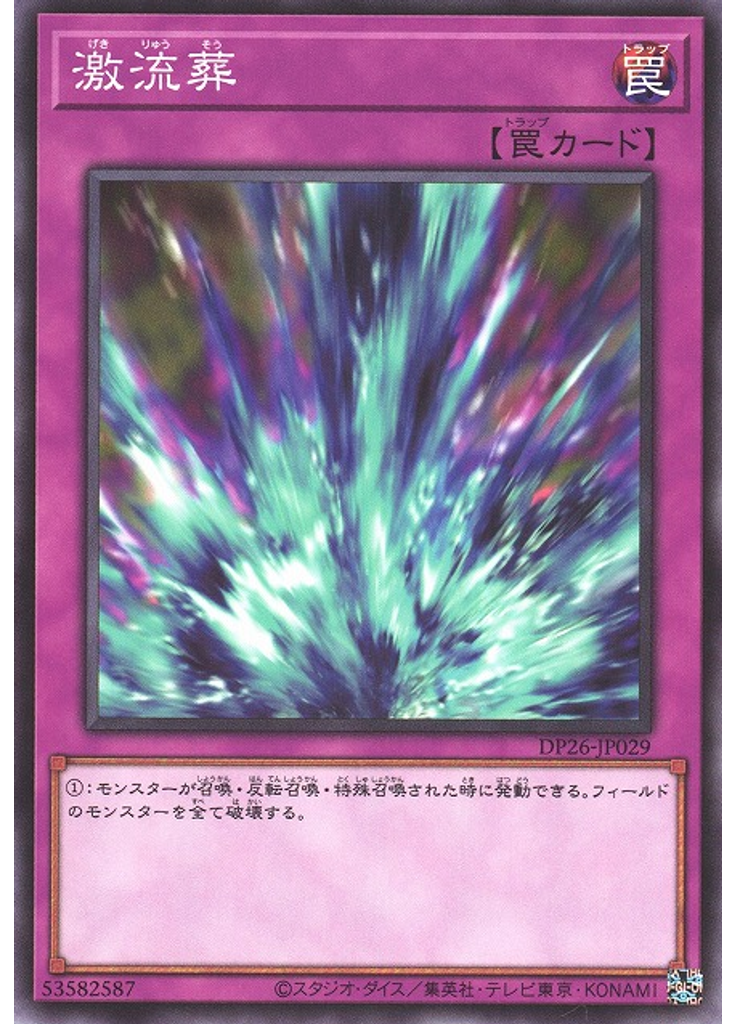 激流葬