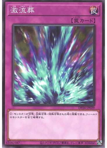 激流葬