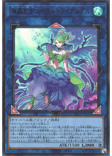 海晶乙女コーラルトライアングル