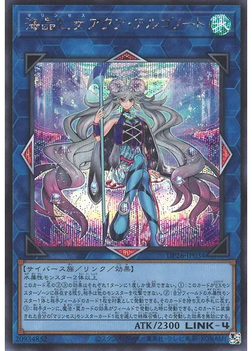 海晶乙女アクア・アルゴノート (Secret Rare)
