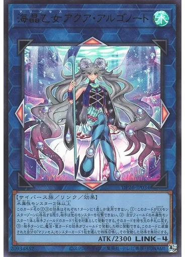 海晶乙女アクア・アルゴノート