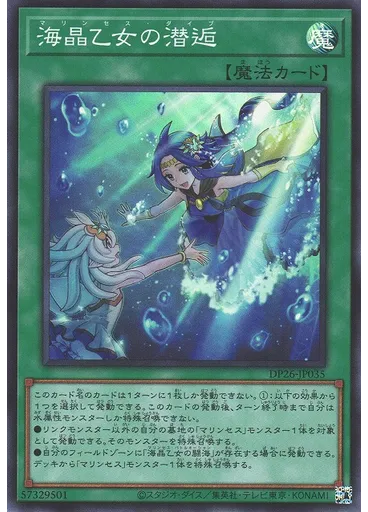 海晶乙女の潜逅