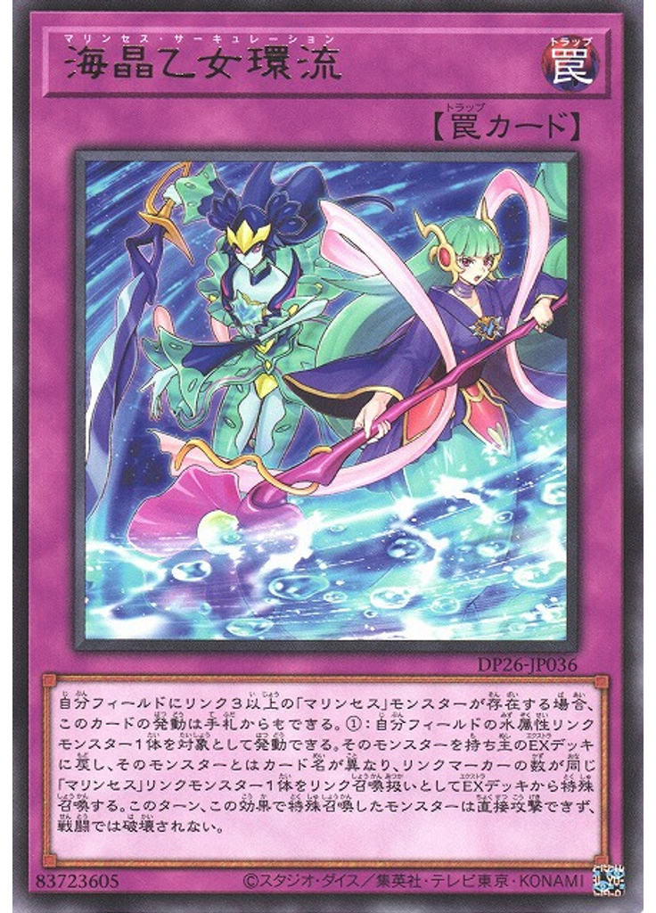 海晶乙女環流