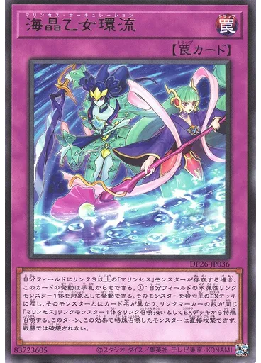 海晶乙女環流