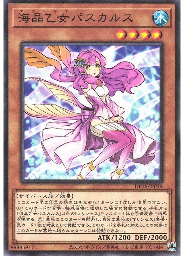 海晶乙女パスカルス