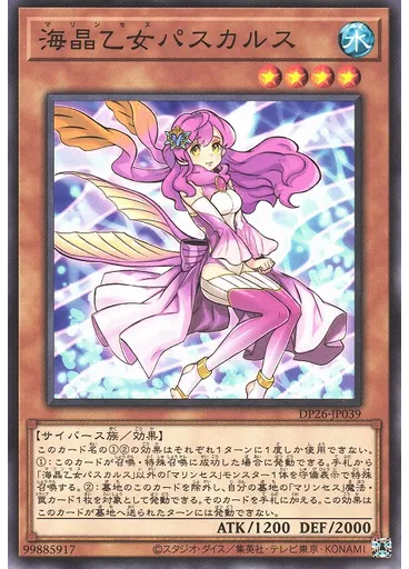 海晶乙女パスカルス