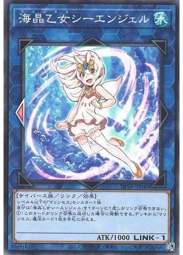 海晶乙女シーエンジェル